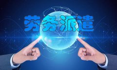 跨境勞務(wù)派遣外包用工存在的困難問題及對策